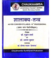 Shalakya Tantra शालाक्य तंत्र -2(Pocket)